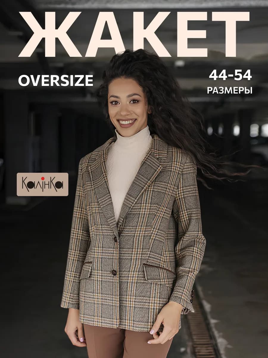 Жакет теплый классический пиджак в клетку