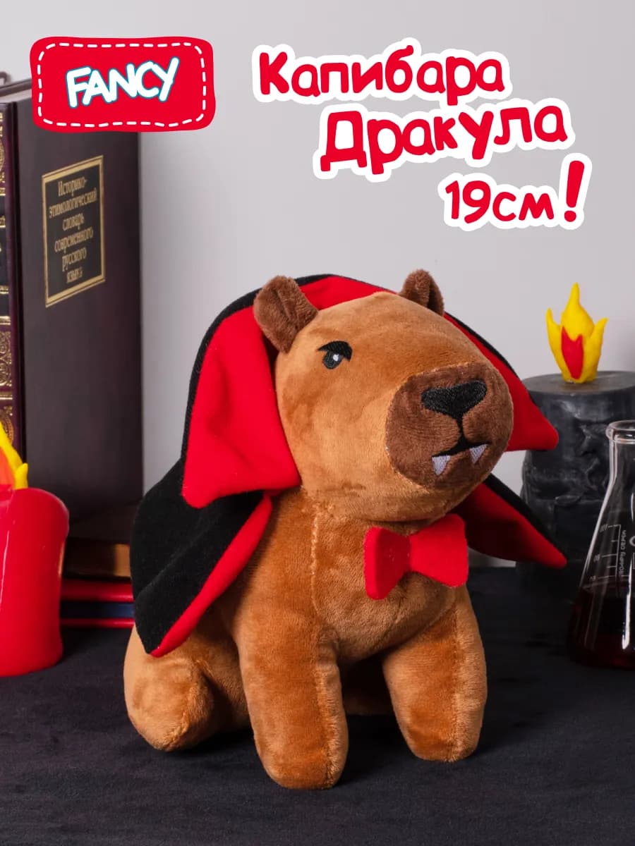 Мягкая плюшевая игрушка Капибара Дракула 19 см подарок