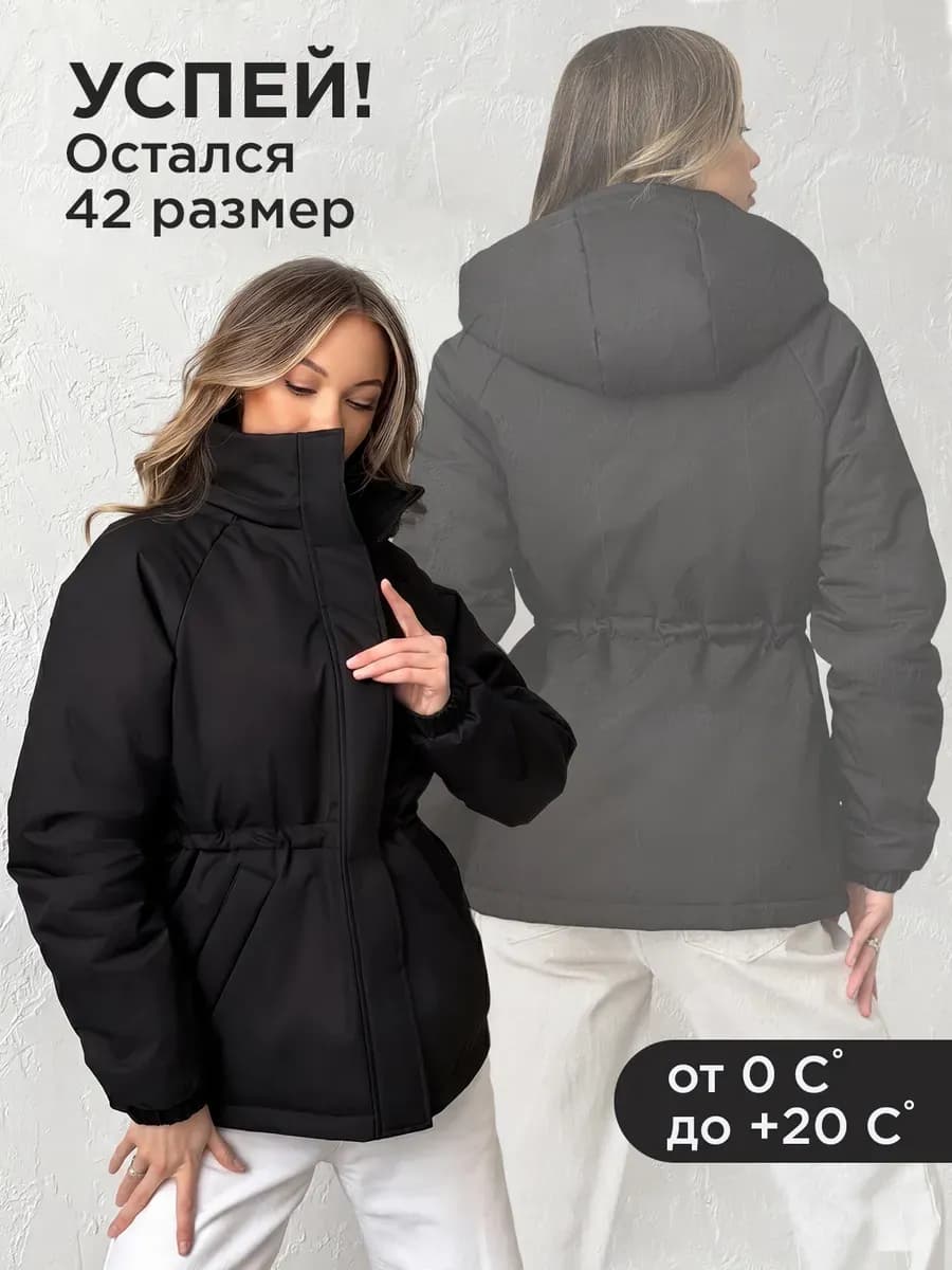 Куртка демисезонная с капюшоном