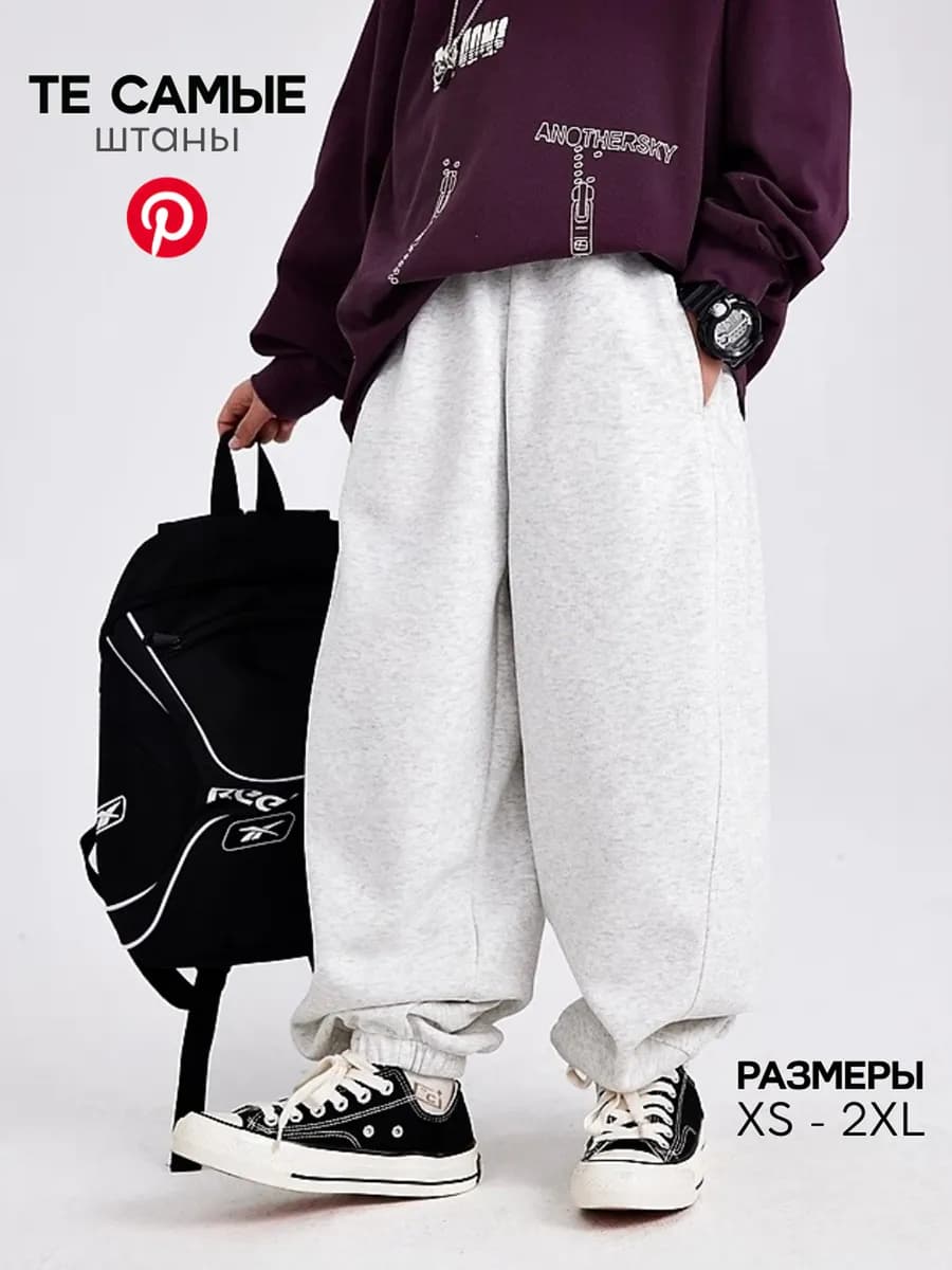 Спортивные брюки широкие оверсайз джоггеры Y2K