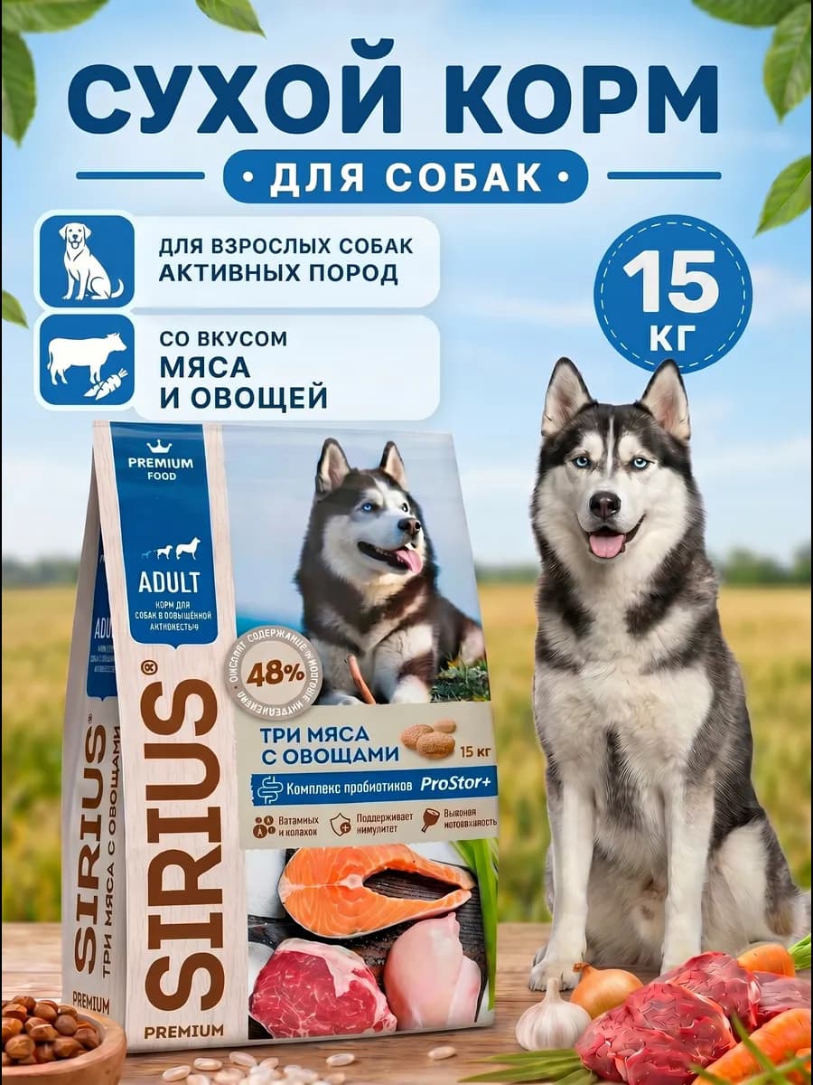 Сухой корм для собак активных пород 15 кг