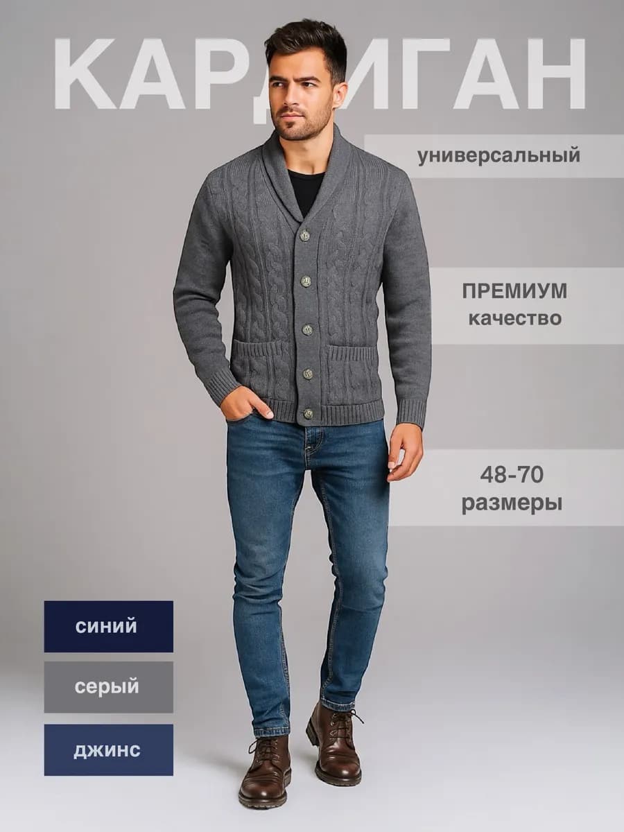 Кардиган мужской на пуговицах