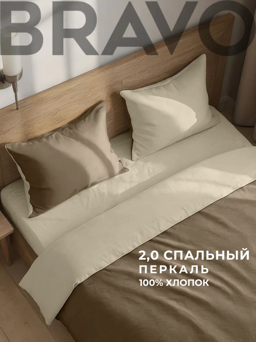 Постельное белье 2 спальное перкаль хлопок