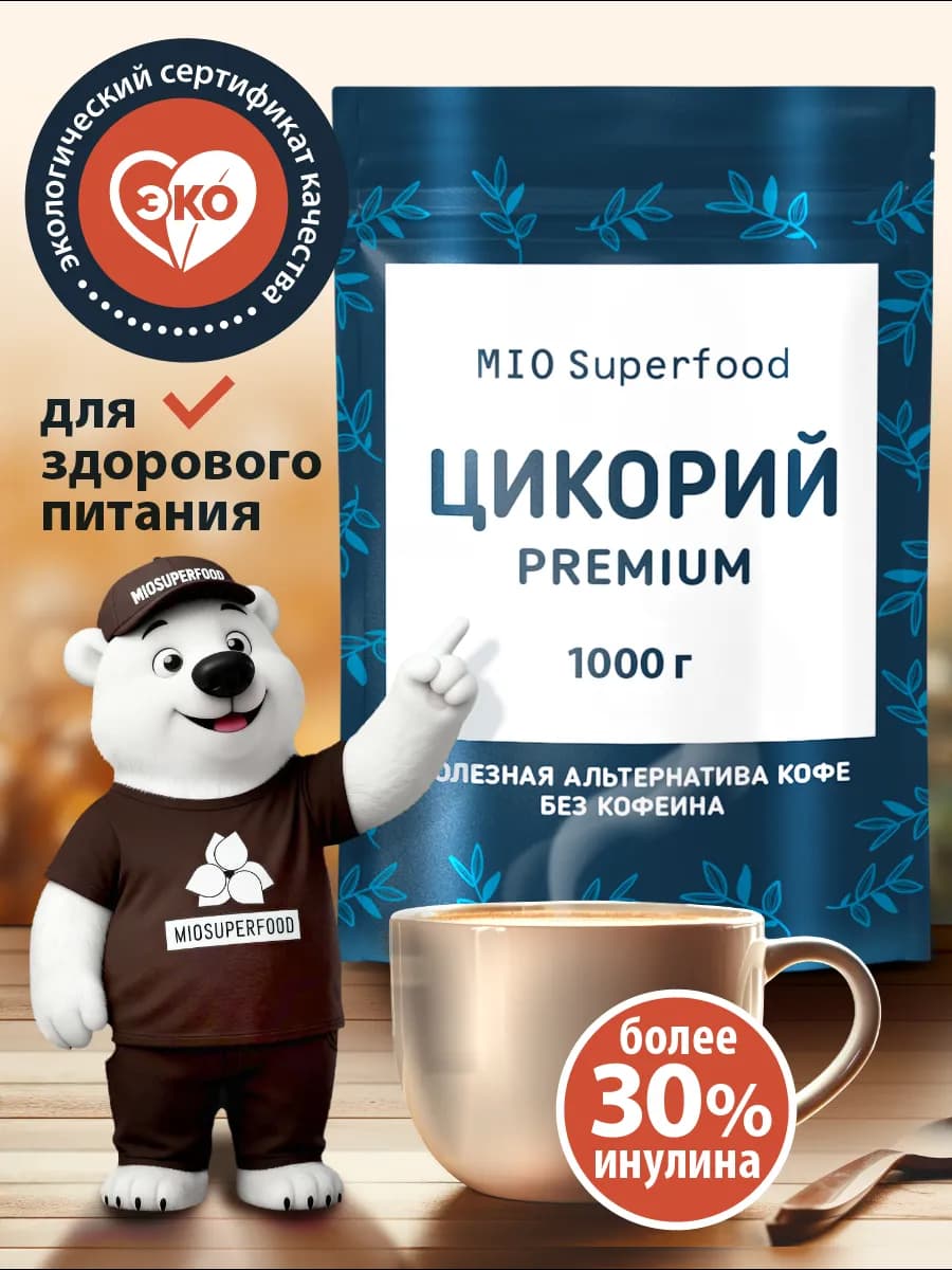 Цикорий растворимый натуральный без кофеина