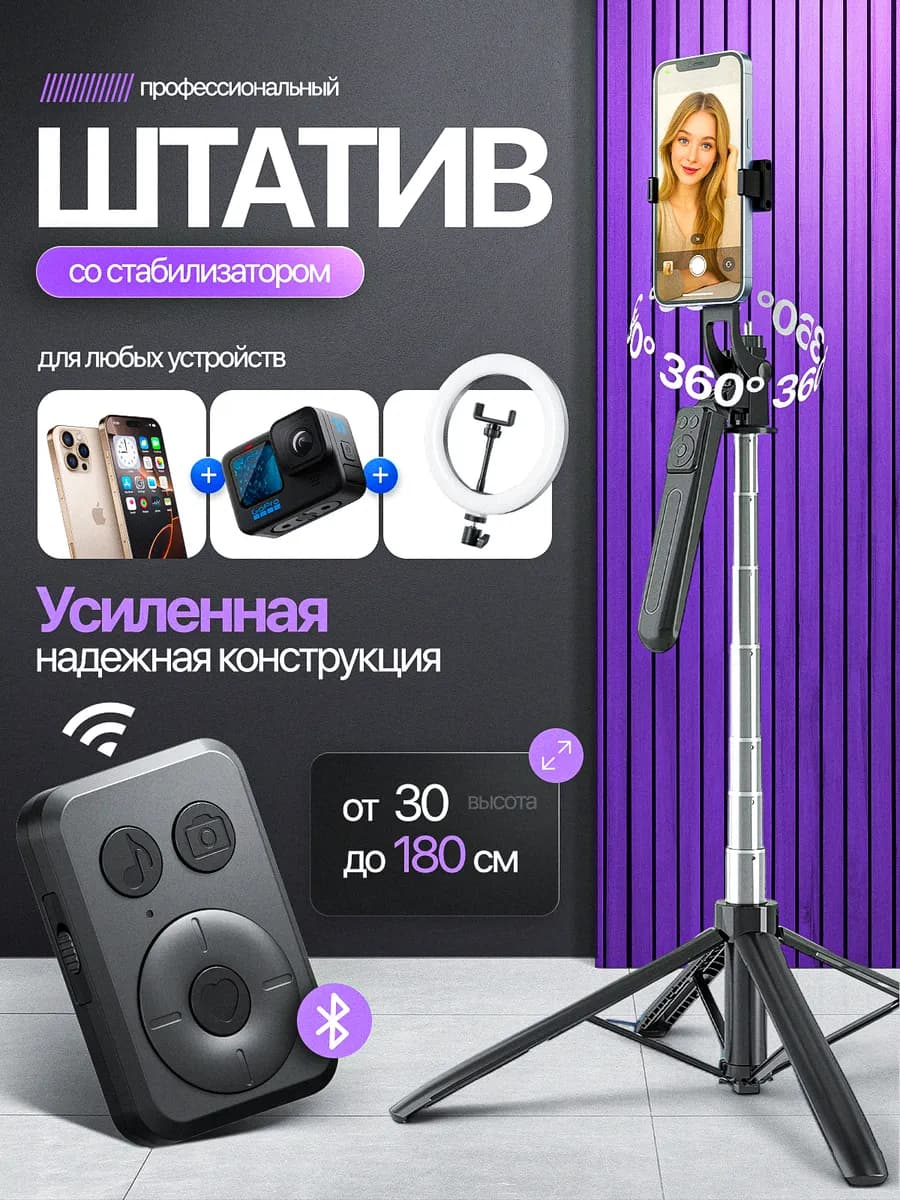 Штатив для телефона монопод селфи-палка