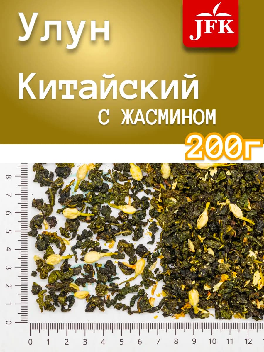 Улун Жасминовый чай 200г