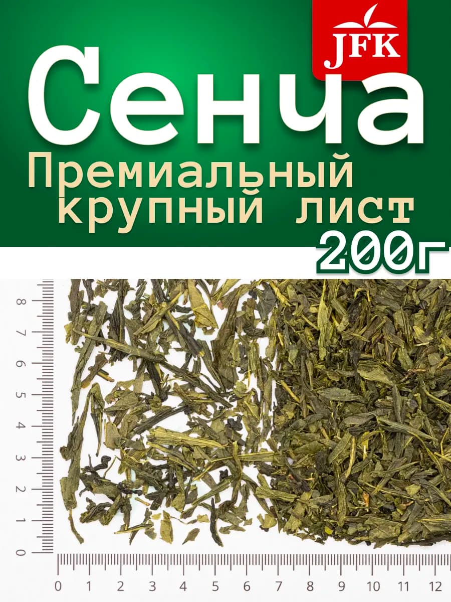 Сенча Премиум чай зеленый крупнолистовой 200г