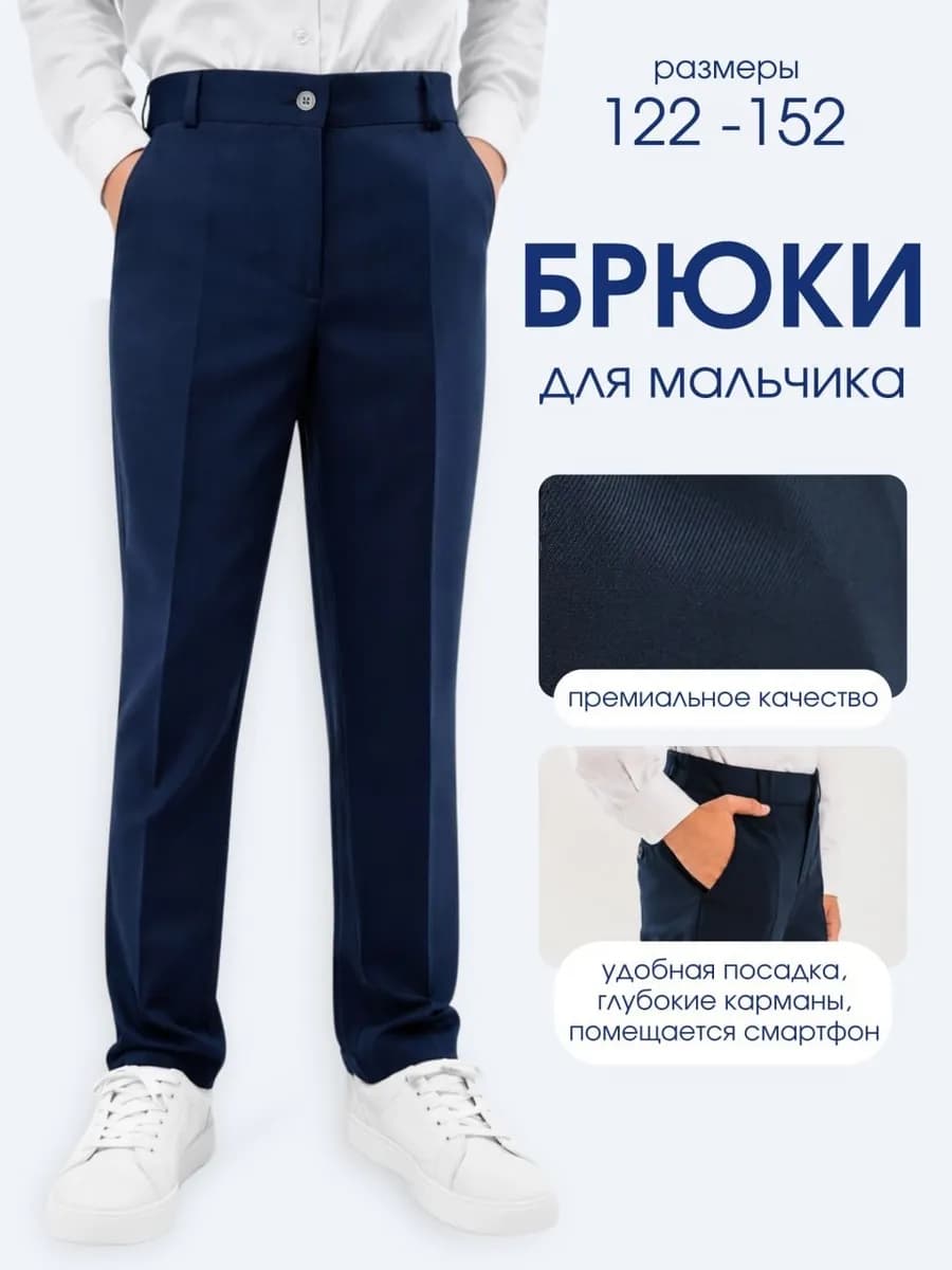 Брюки школьные классические на резинке