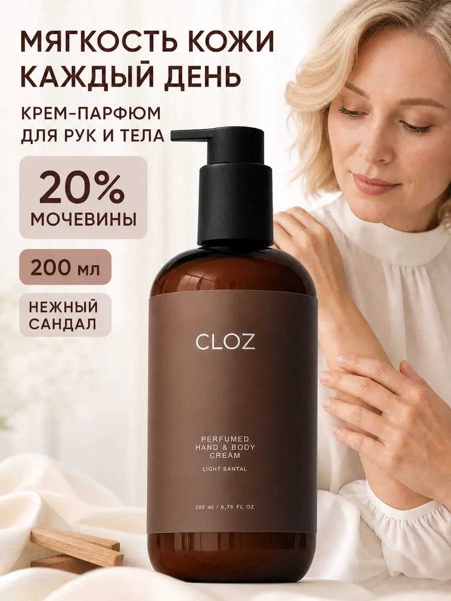 Увлажняющий крем для рук