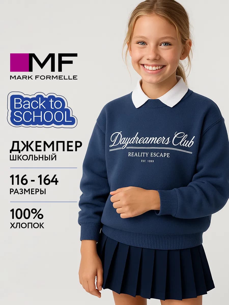 Джемпер детский школьный с имитацией рубашки