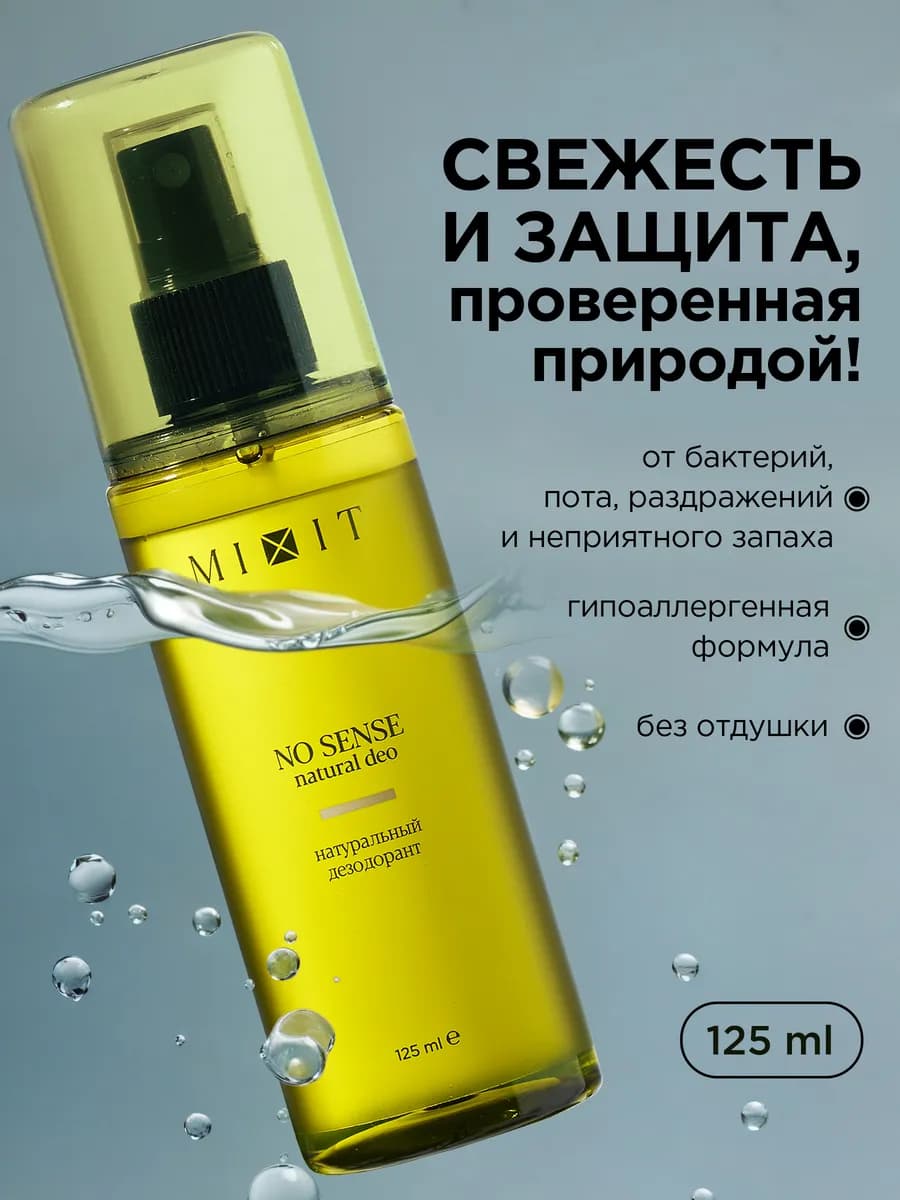 Натуральный дезодорант спрей против запаха пота