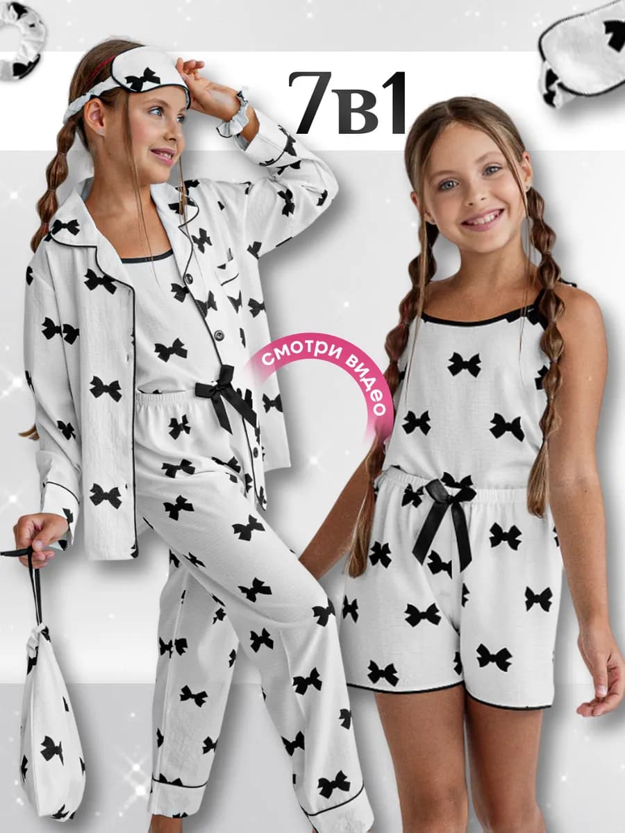 Пижама у2к с шортами и штанами 7в1
