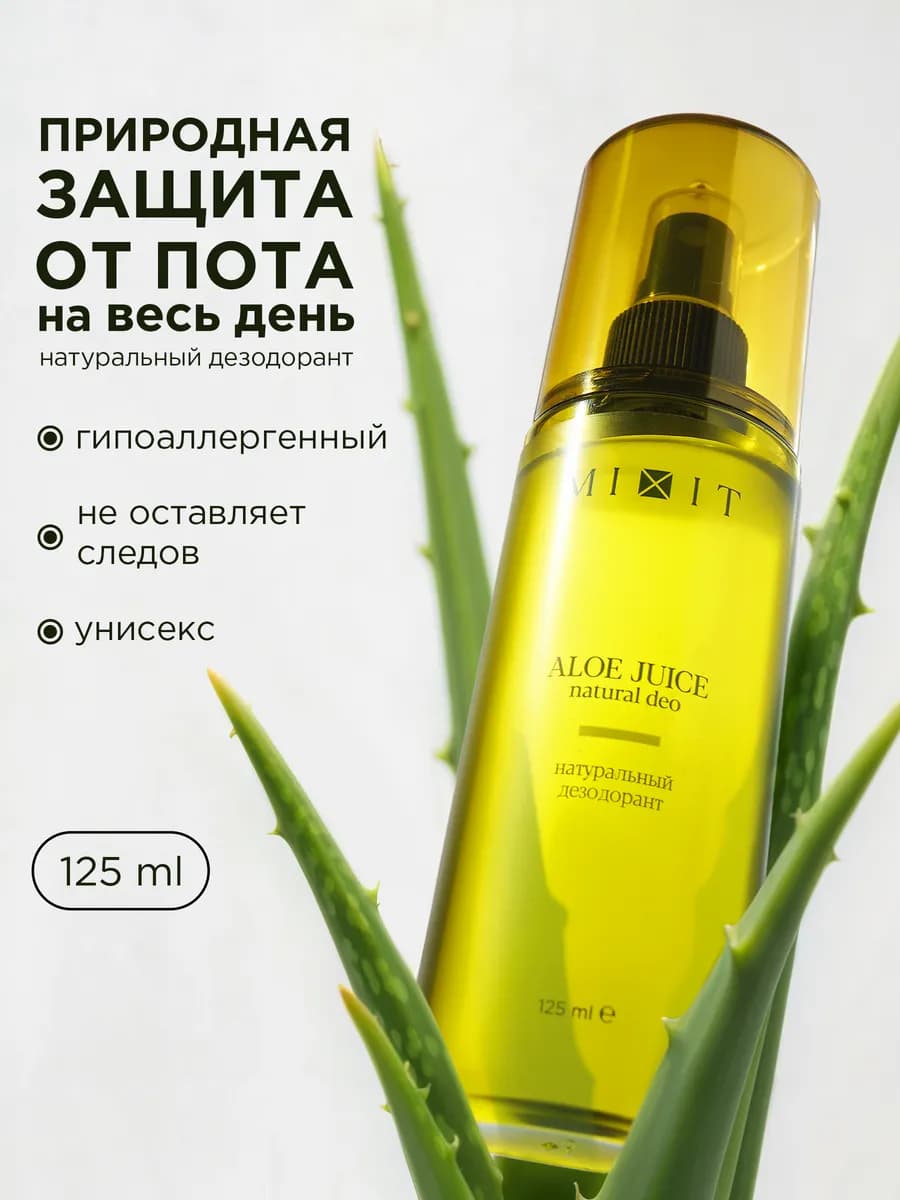 Натуральный дезодорант спрей против запаха пота