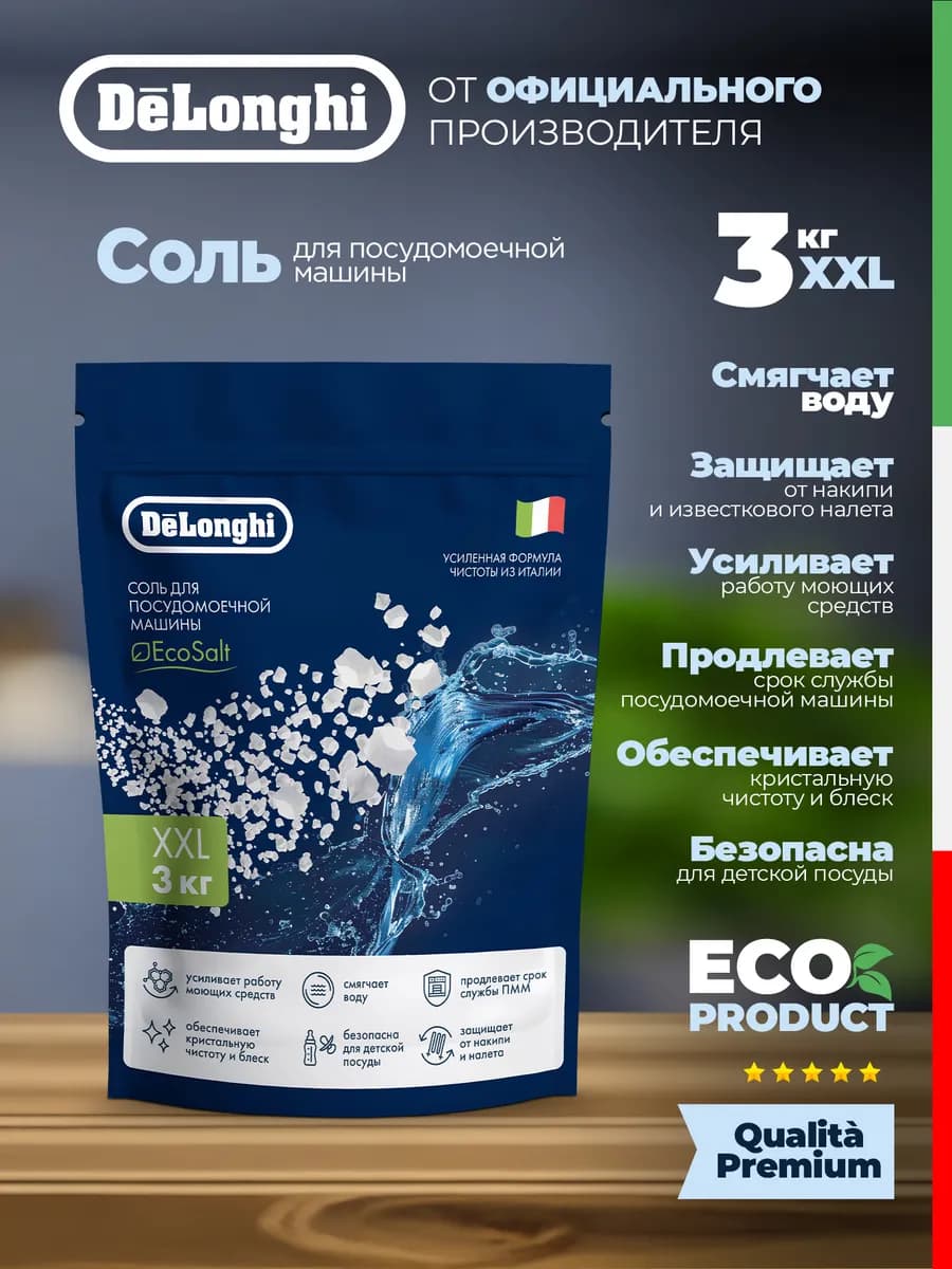 Гранулированная соль для посудомоечной машины 3 кг