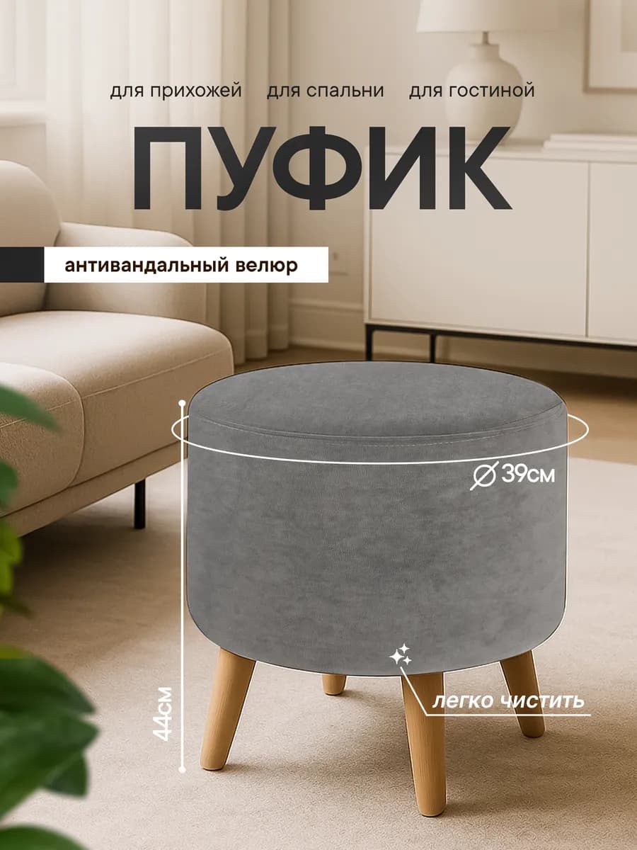 Пуфик для прихожей и спальни для туалетного столика - фото 1