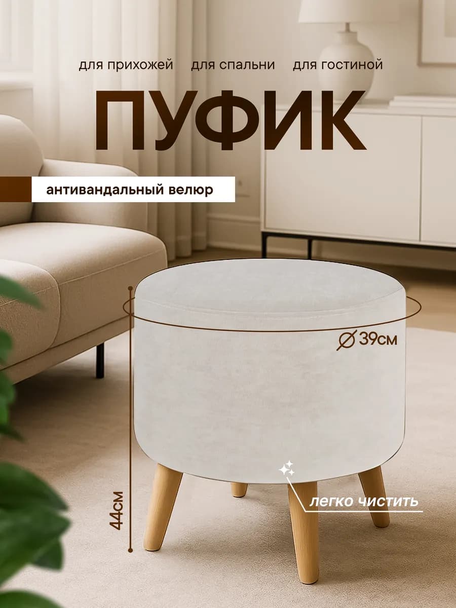 Пуфик для прихожей и спальни для туалетного столика