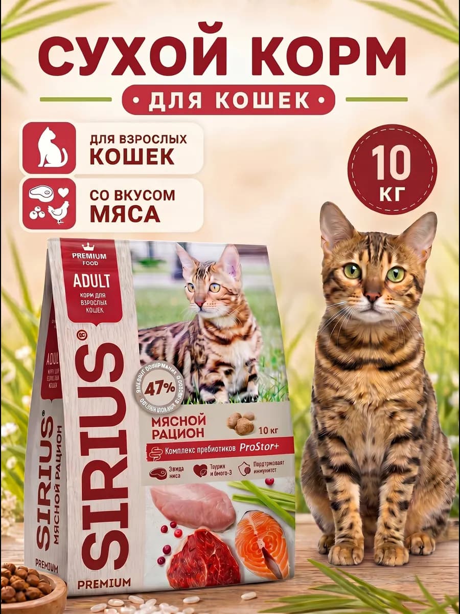 Корм для кошек Мясной рацион 10 кг
