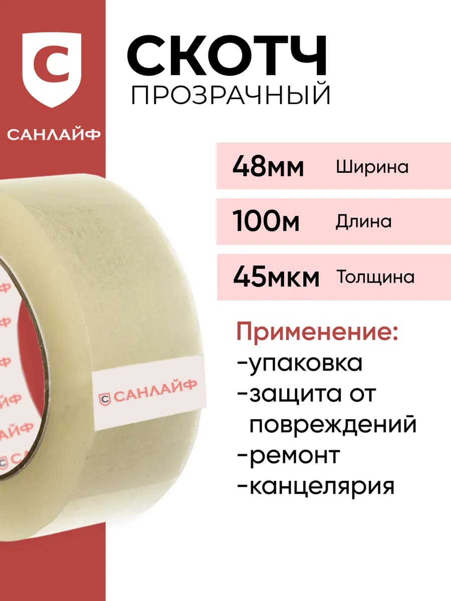 Скотч прозрачный 48мм 100 м
