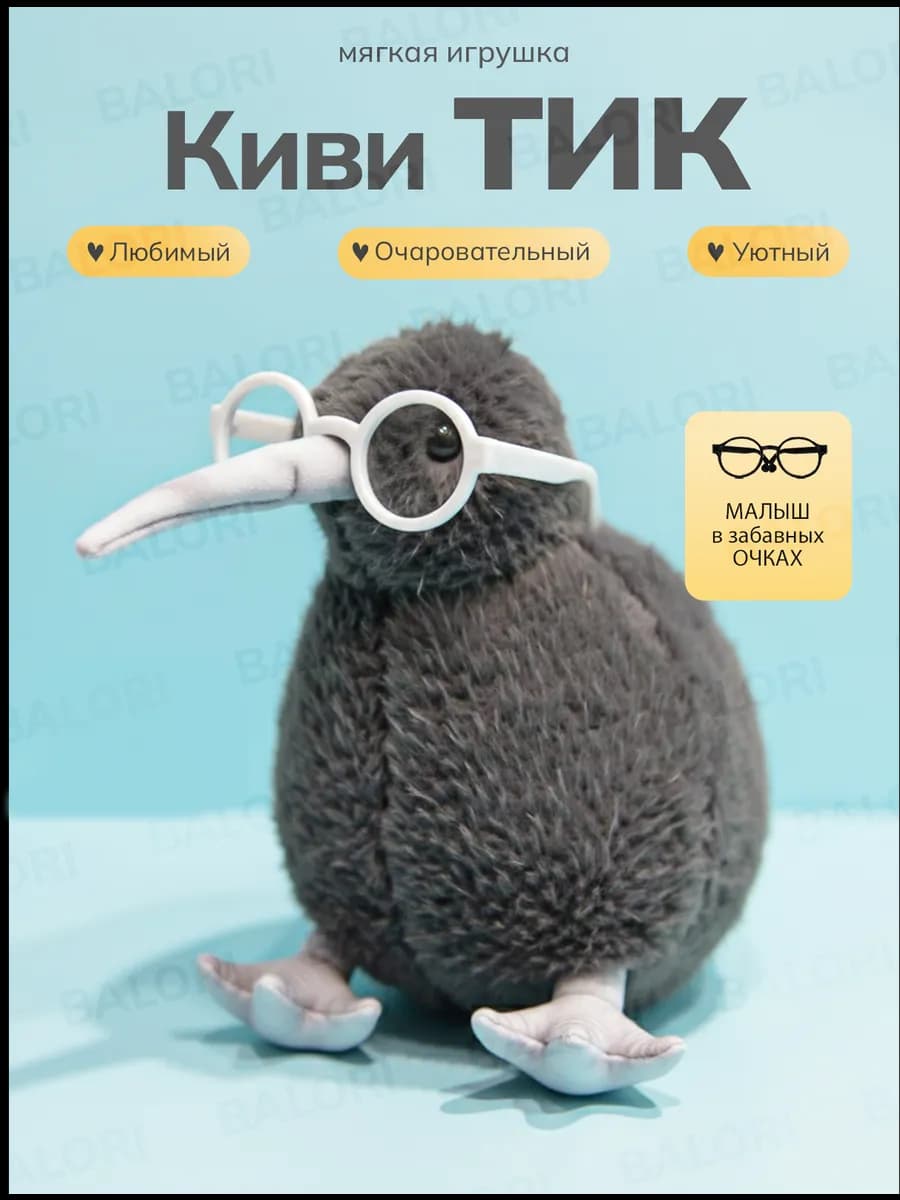 Мягкая плюшевая игрушка птица Киви 20 см