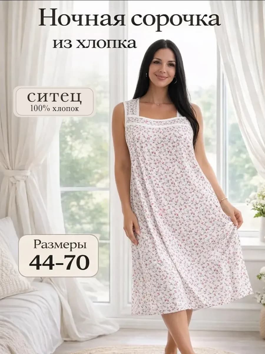 Ночная сорочка больших размеров