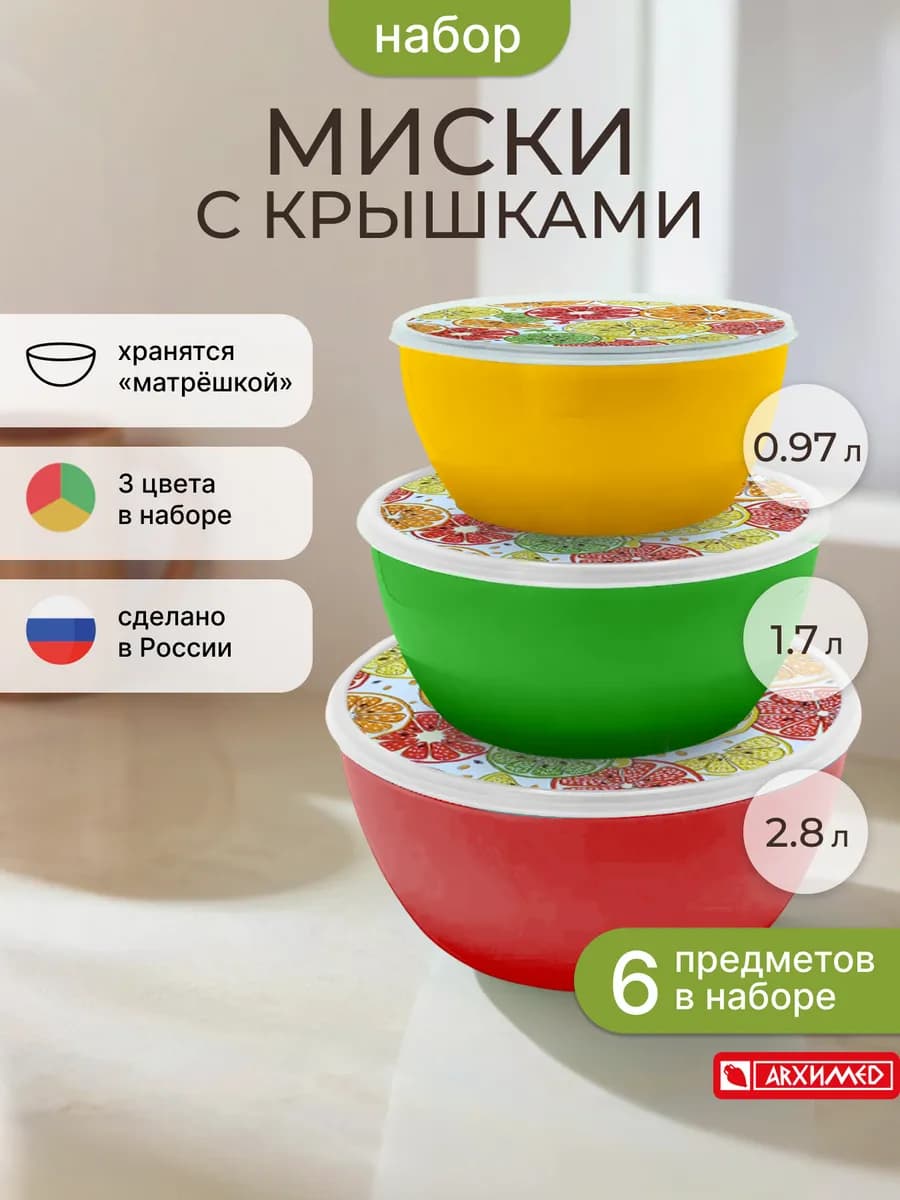 Набор мисок с крышкой 3 штуки с декором