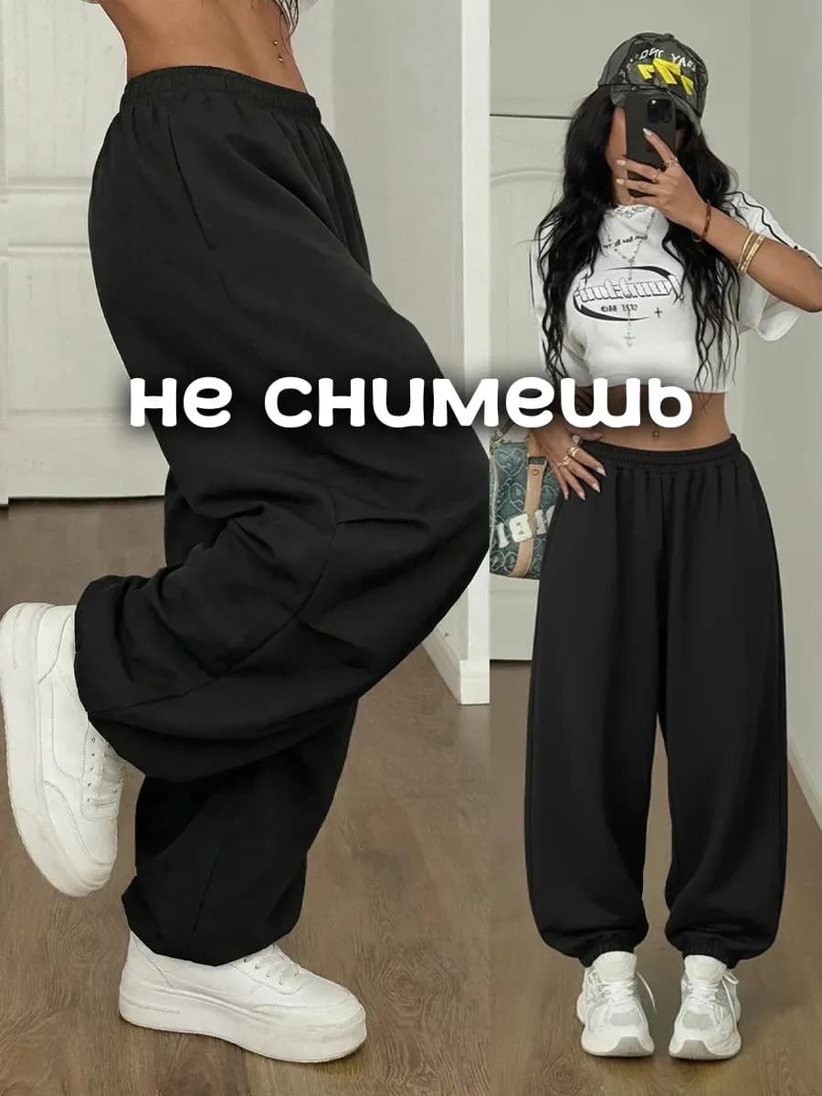 Штаны спортивные широкие джоггерры для танцев