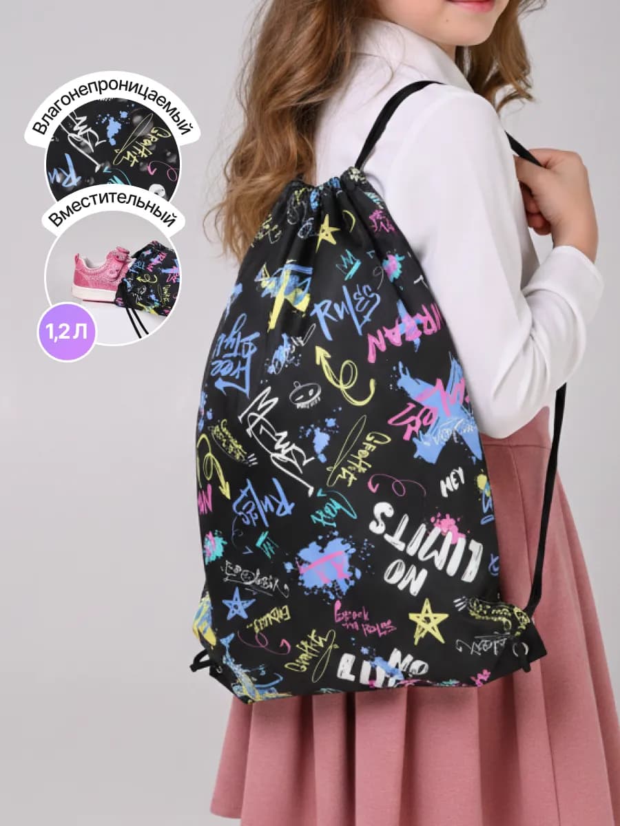 Мешок для сменной обуви в школу