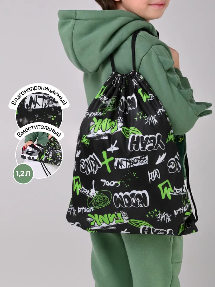 Мешок для сменной обуви в школу