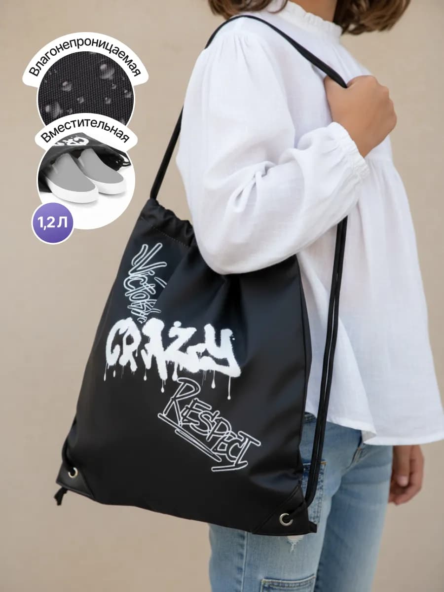 Мешок для сменной обуви в школу