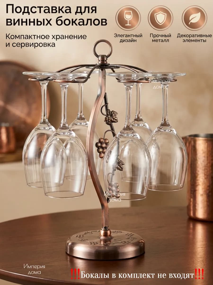 Подставка для бокалов