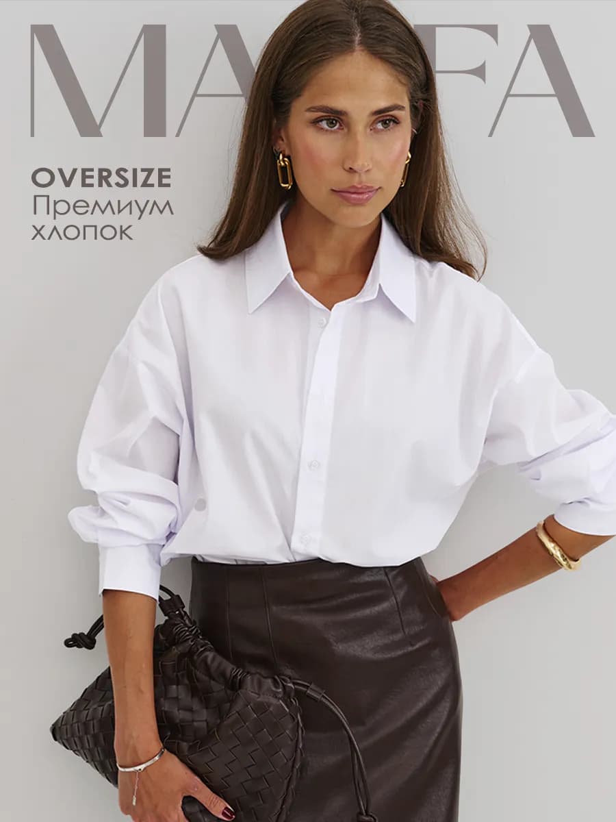 Рубашка базовая оверсайз в офис и школу - фото 1