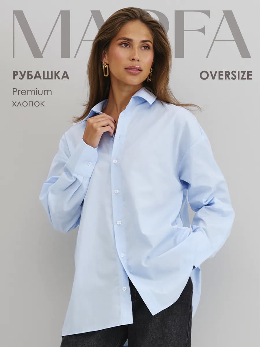 Рубашка оверсайз офисная школьная