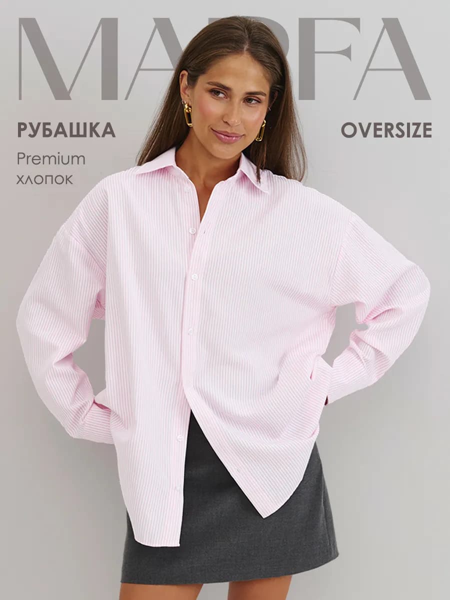 Рубашка оверсайз в полоску с длинным рукавом