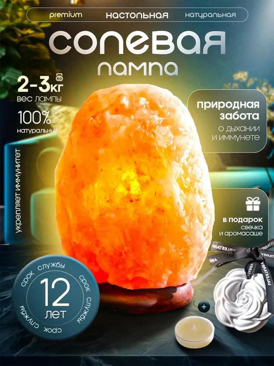 Солевая настольная лампа лечебная ночник для детей