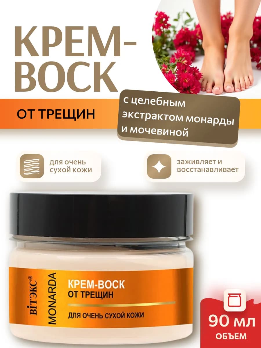 Крем для ног от трещин для очень сухой кожи воск