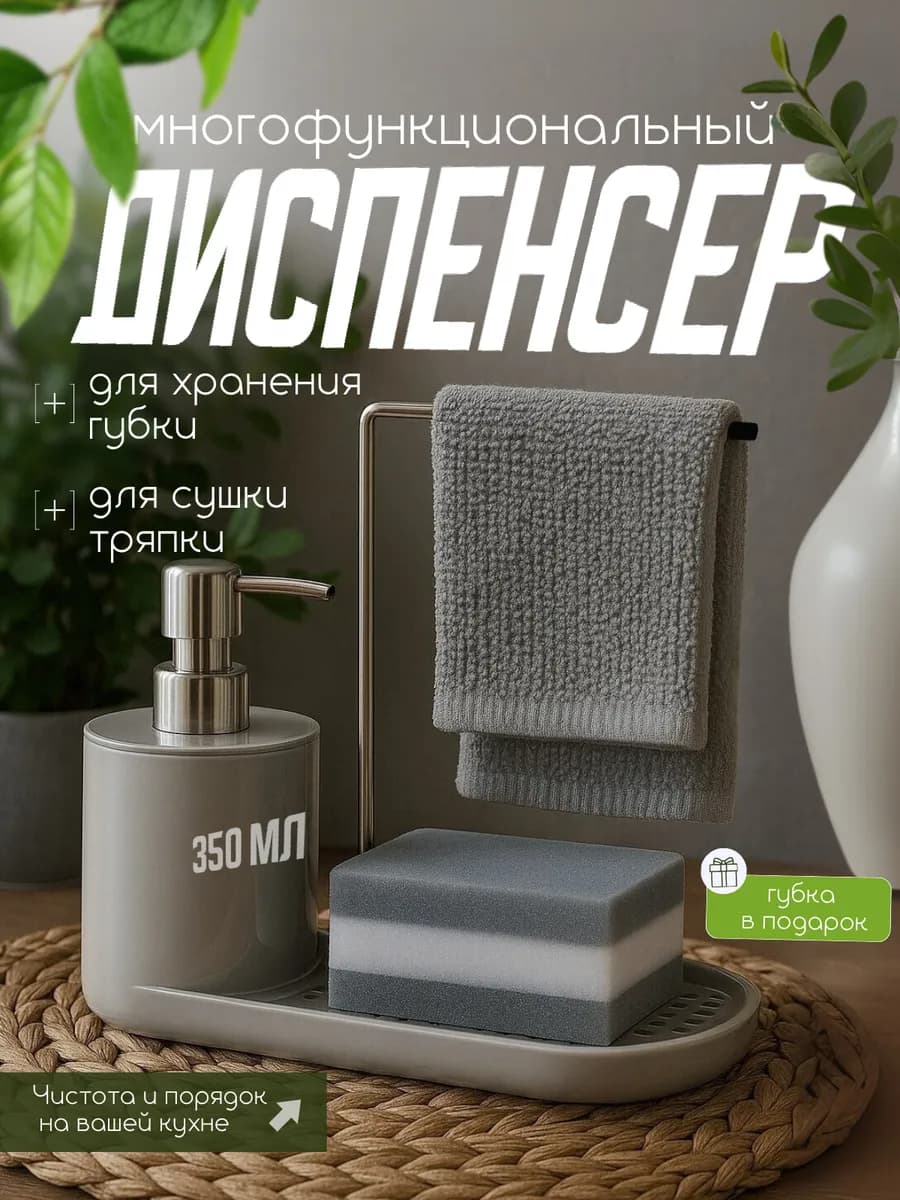 Диспенсер для моющего средства на кухню
