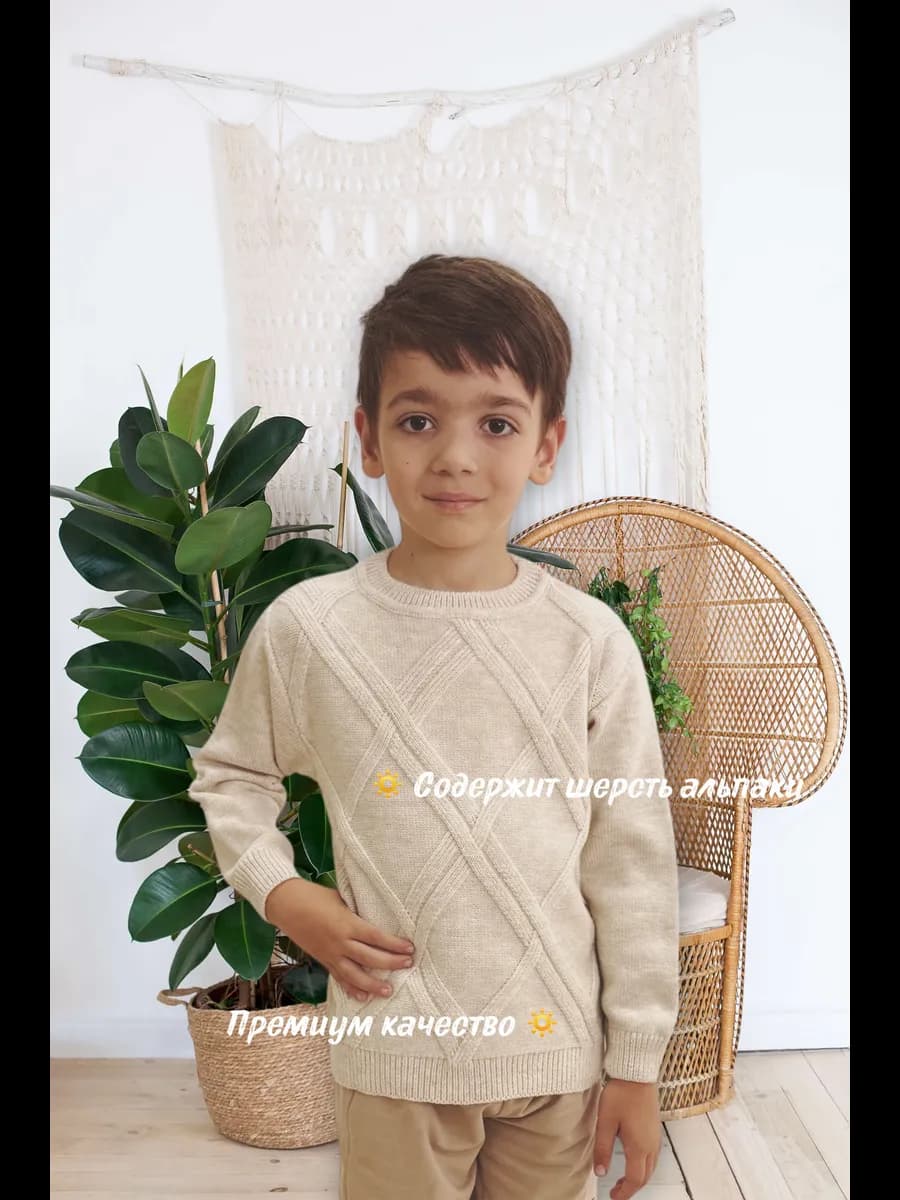 Кофта детская для девочки и мальчика джемпер вязаный