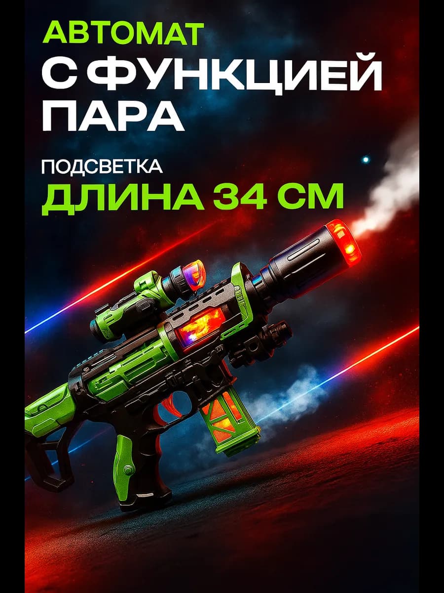 Автомат музыкальный детский со светом, звуком и паром