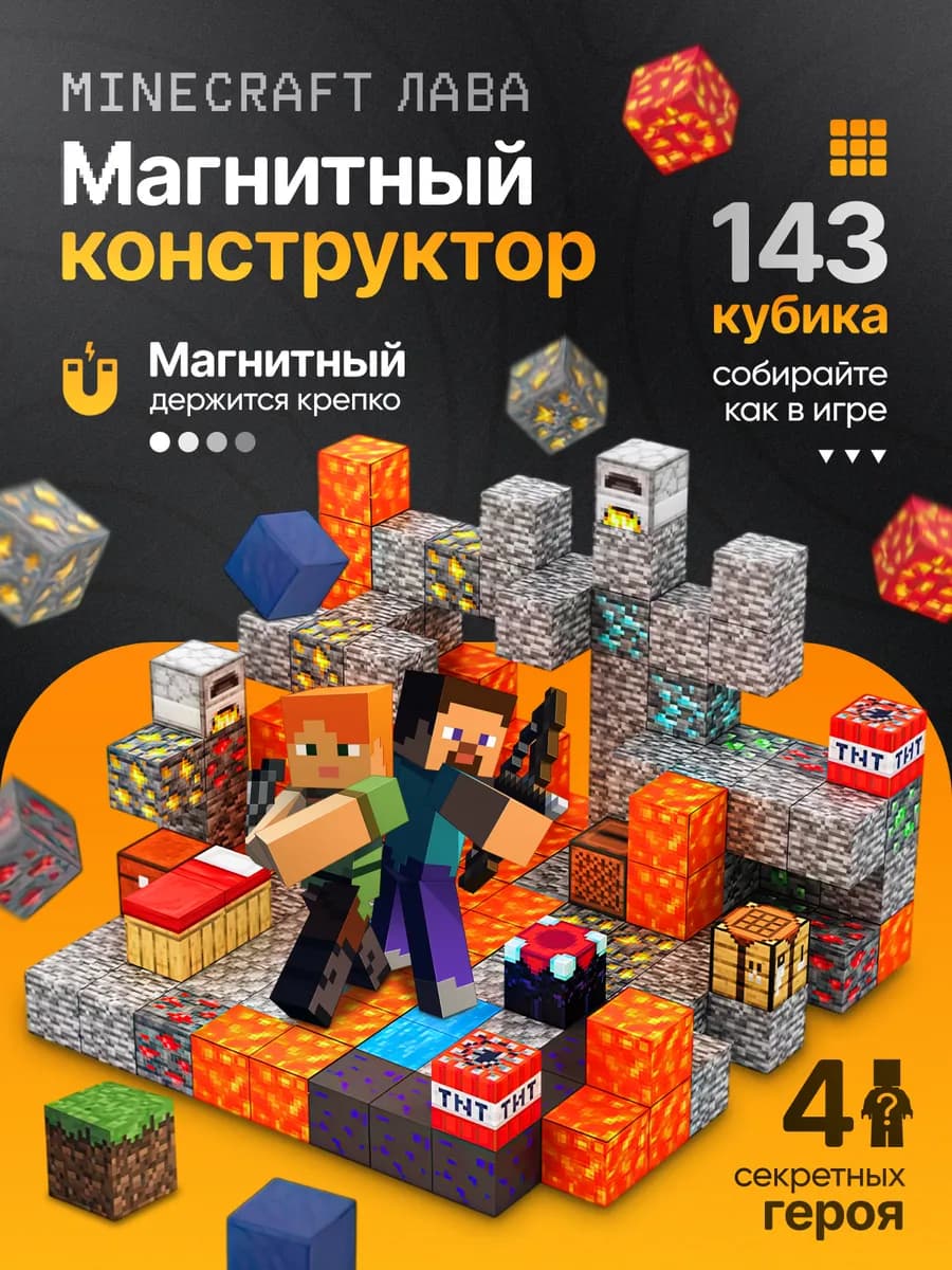 Конструктор магнитный Minecraft Лава