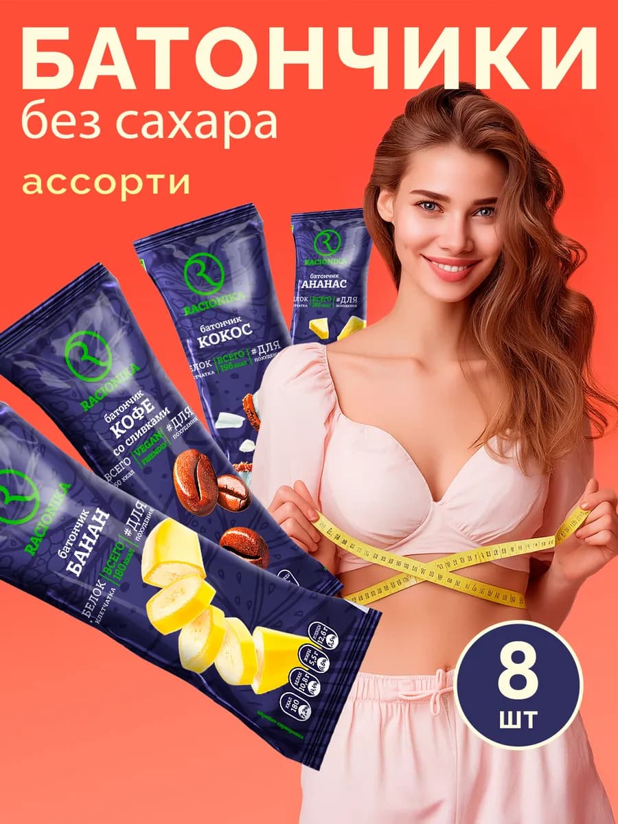 Протеиновый батончик высокобелковый Diet 8 шт