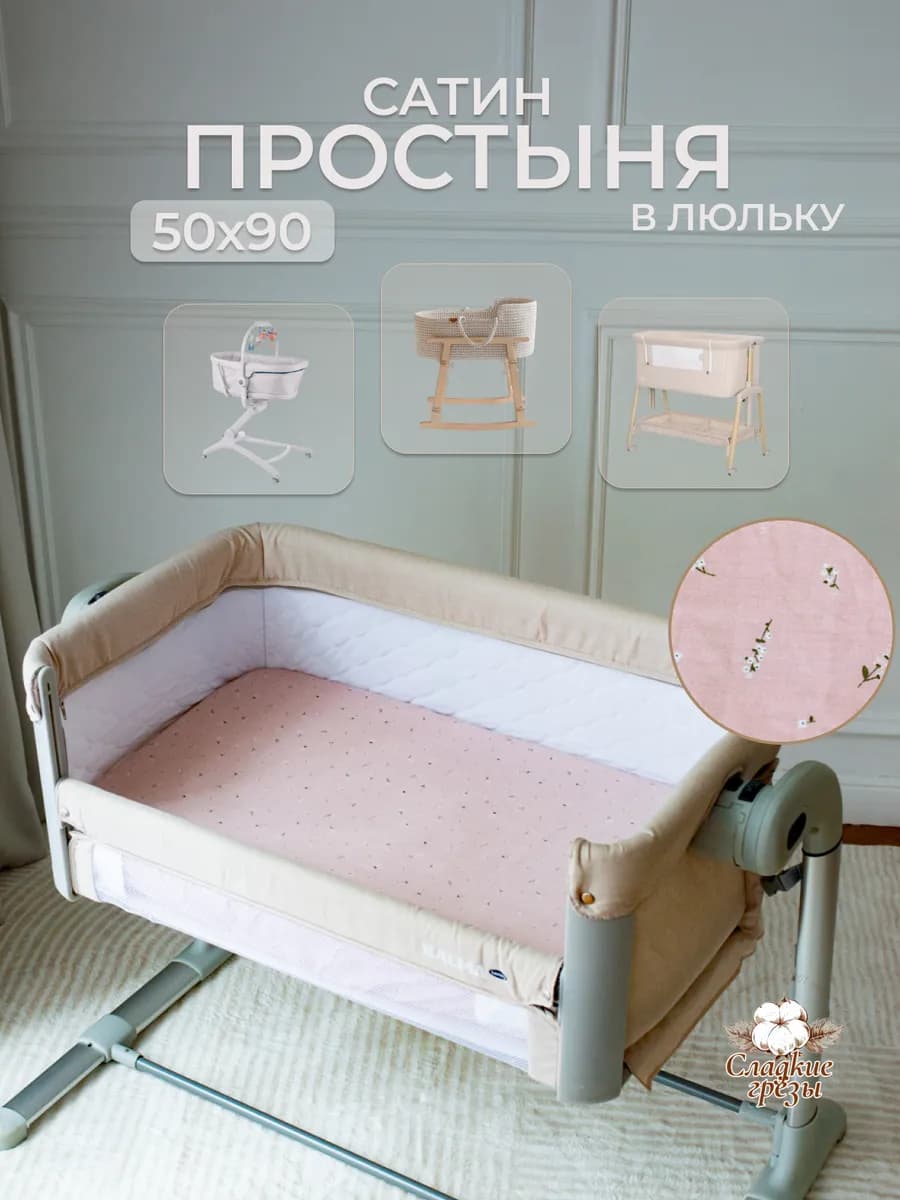 Простынь на резинке 50х90 Цветы