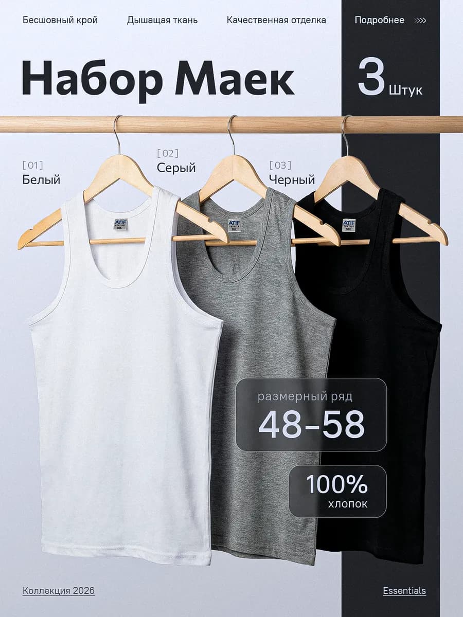 Майка бельевая мужская набор 3 шт
