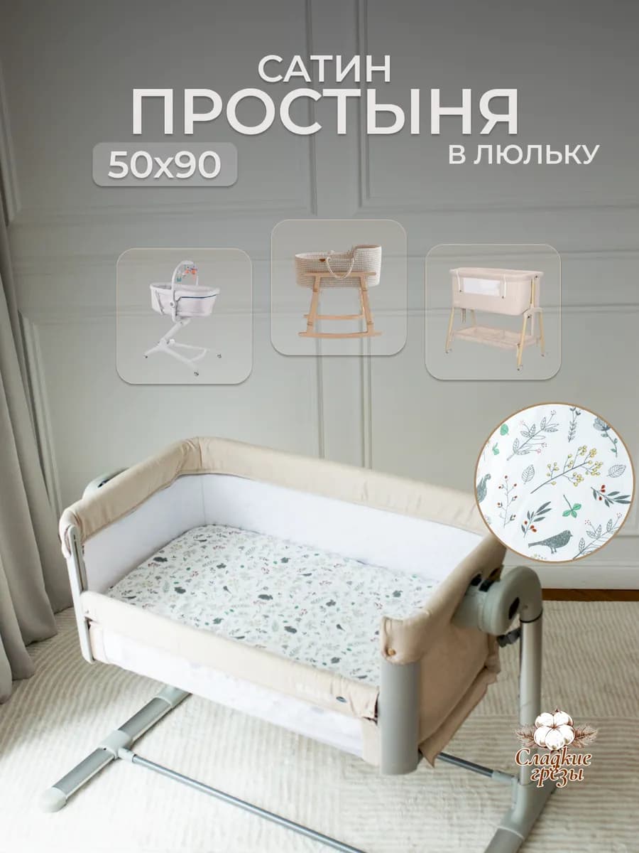 Простынь на резинке 50х90 Лес
