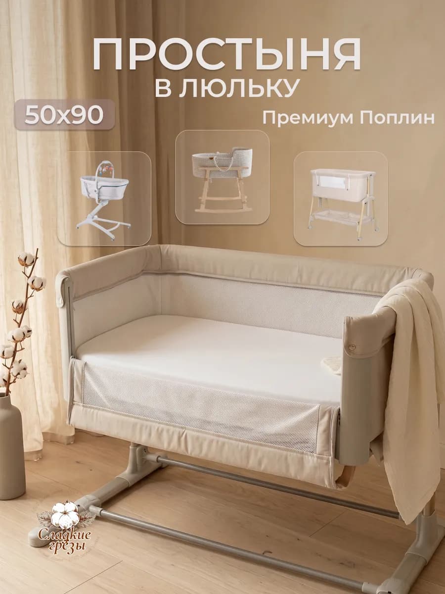 Простынь на резинке 50х90 Поплин