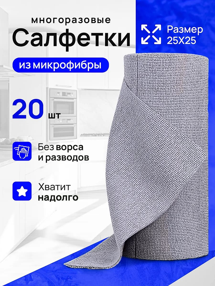Салфетки для уборки и кухни из микрофибры