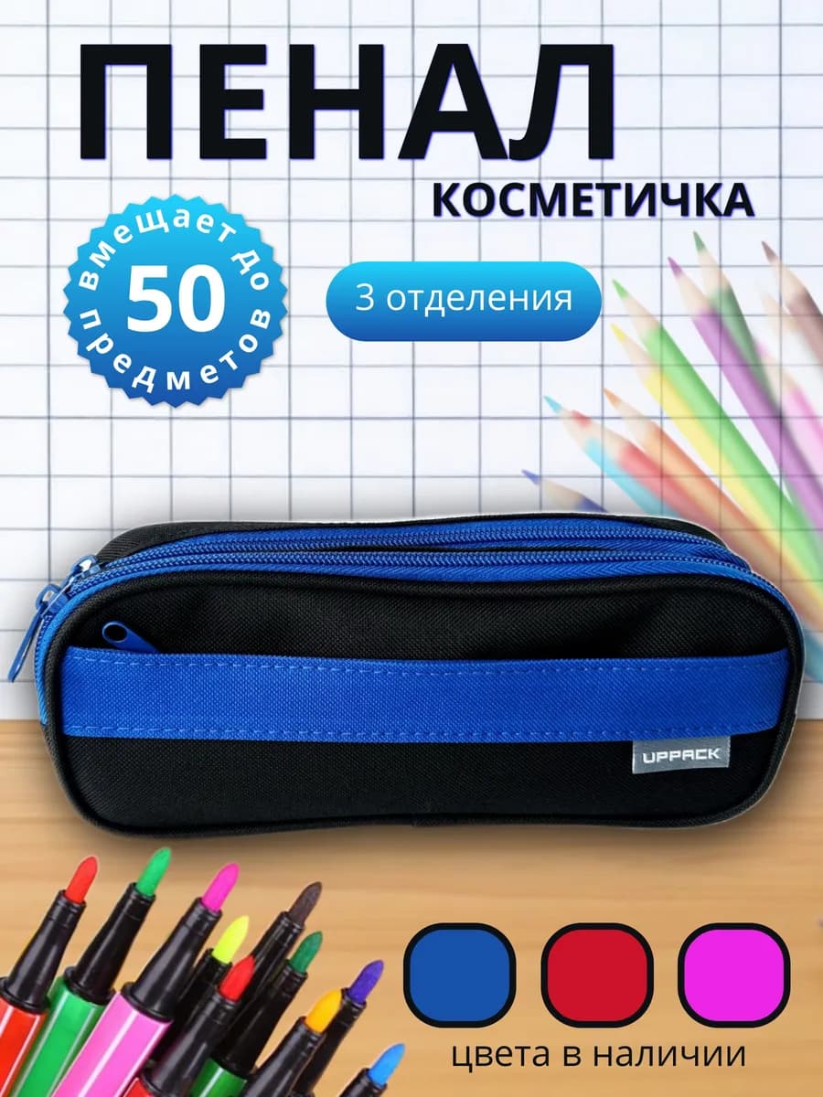 Пенал косметичка школьный черный синий