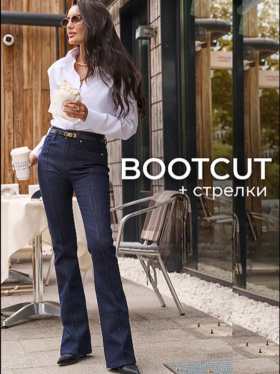 Джинсы клеш от колена винтажные bootcut