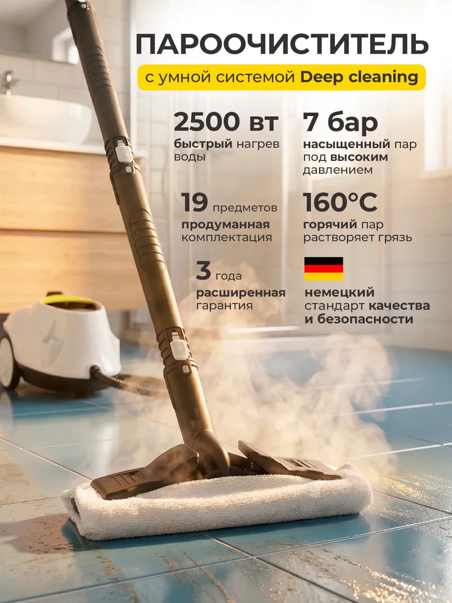 Пароочиститель для уборки дома мощный c паровой шваброй