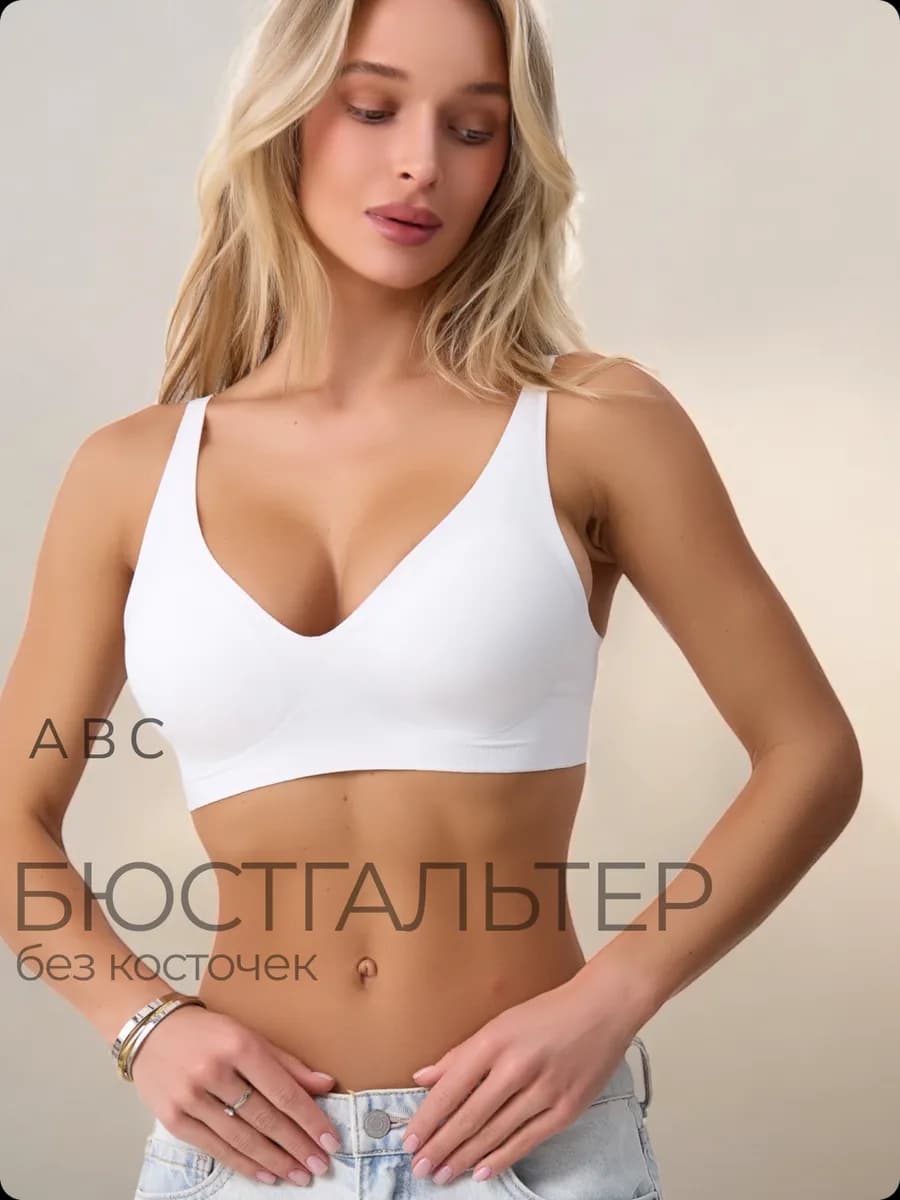 Бюстгальтер бесшовный