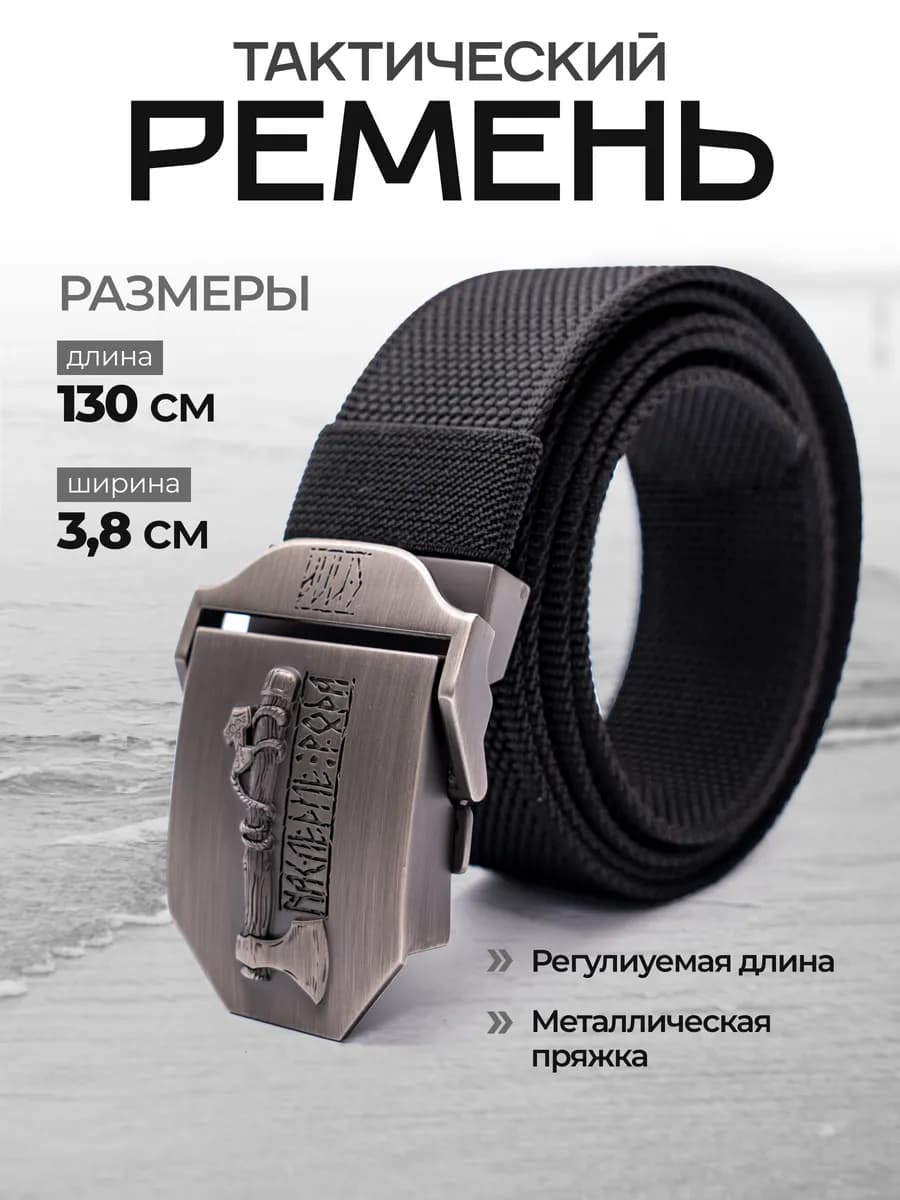 Ремень тактический мужской военный текстильный с бляшкой